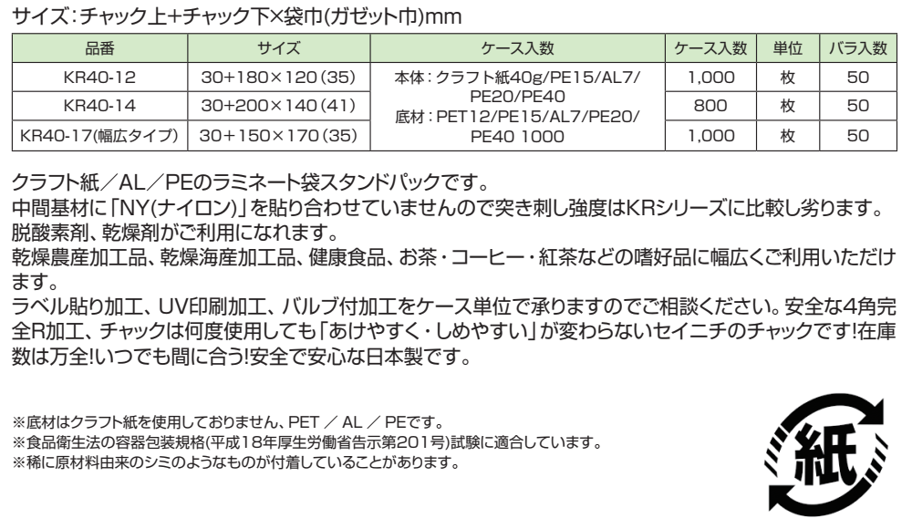 ラミジップ® スタンドパック アルミクラフトタイプ(KR40)日本製